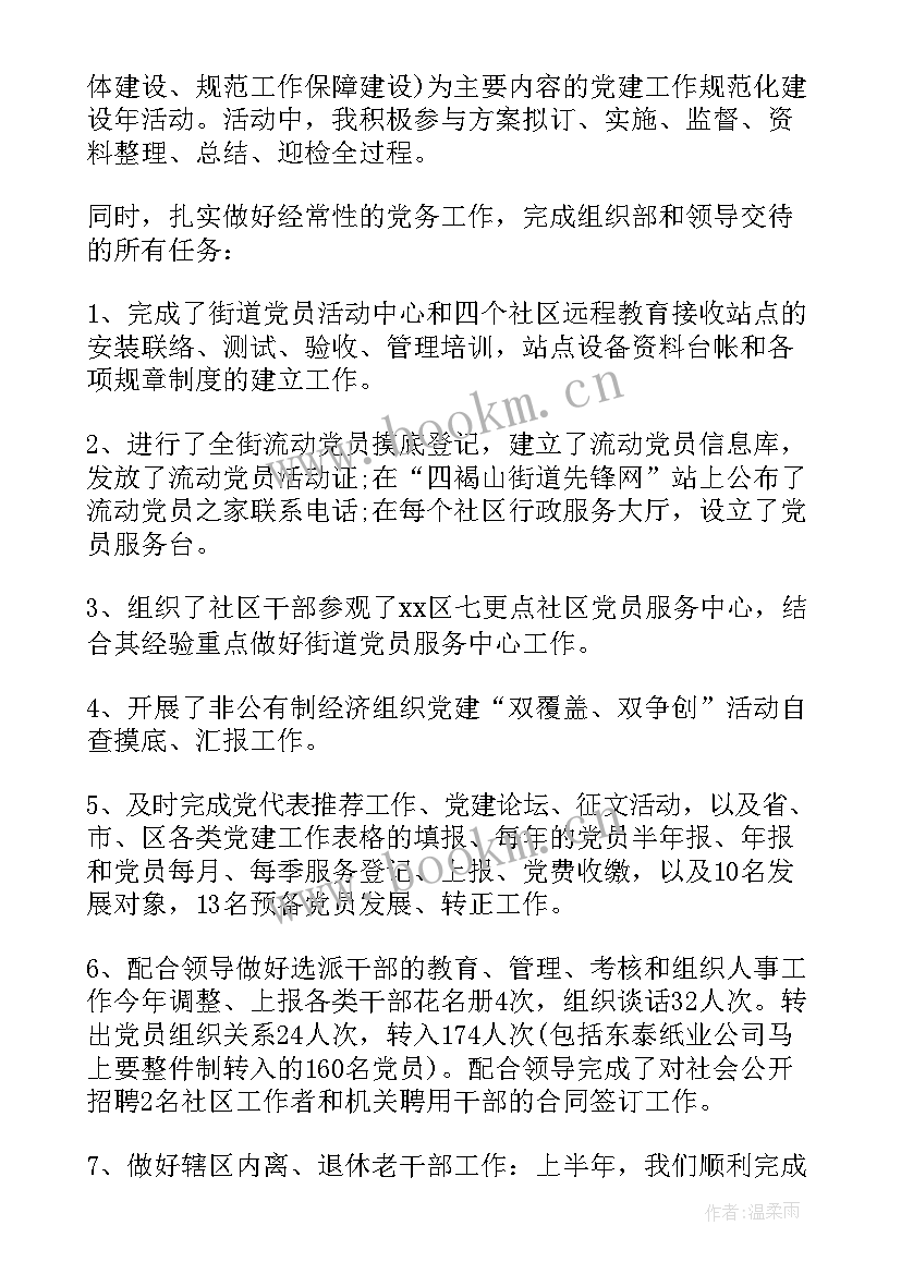 北京党建中心 党委委员党建工作报告(实用7篇)