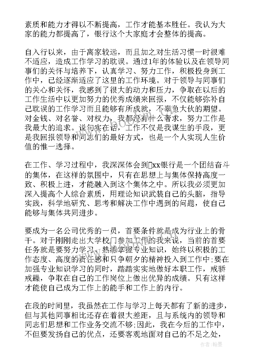 2023年银行纪检工作总结报告 银行工作总结报告(汇总7篇)