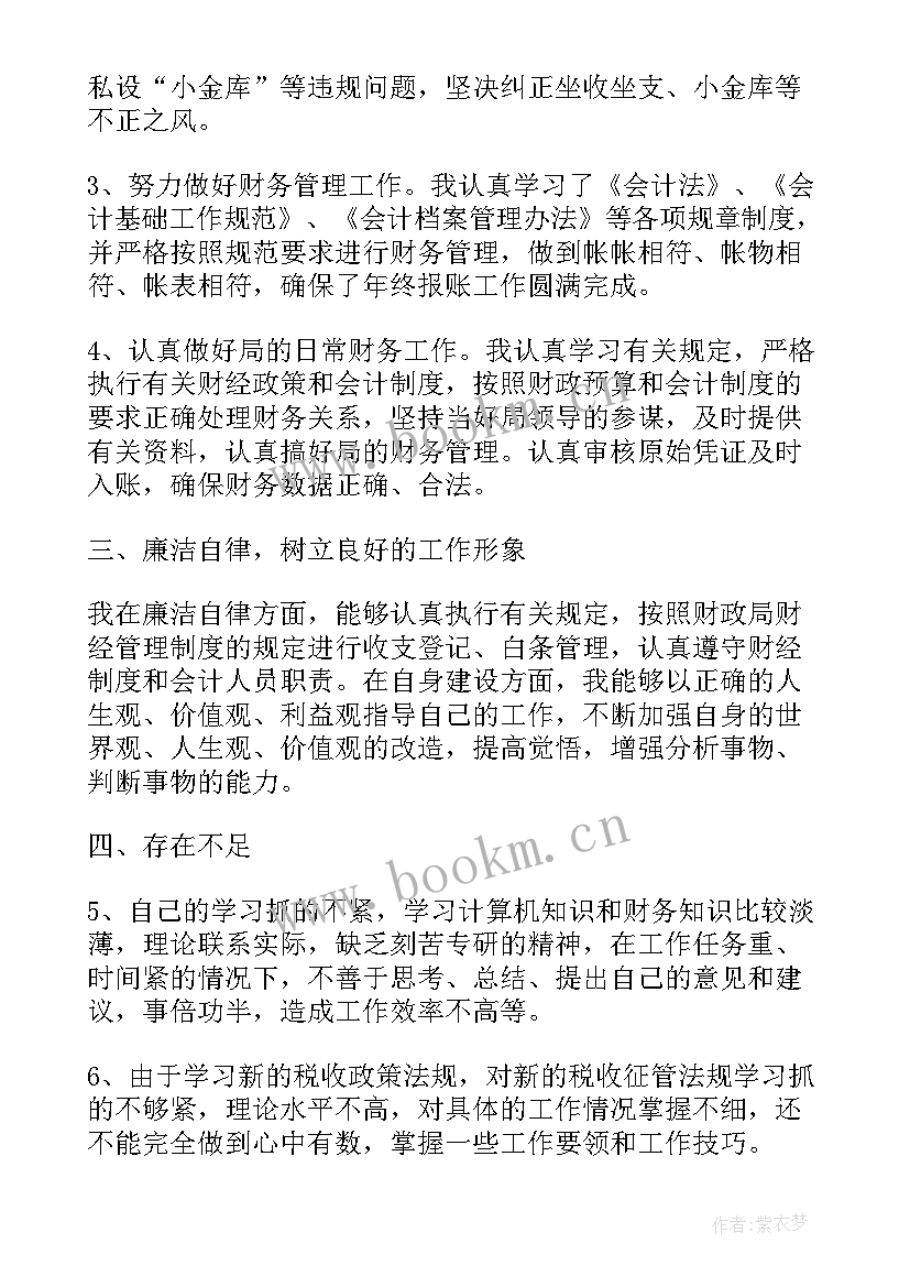 最新税收征收管理工作总结 税收管理工作总结(优秀6篇)