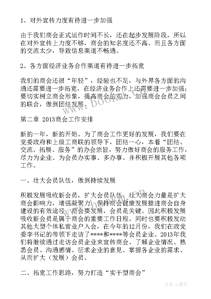 最新抓商会党建工作报告(通用5篇)