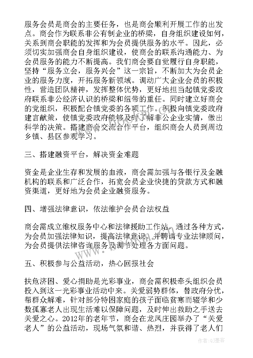 最新抓商会党建工作报告(通用5篇)