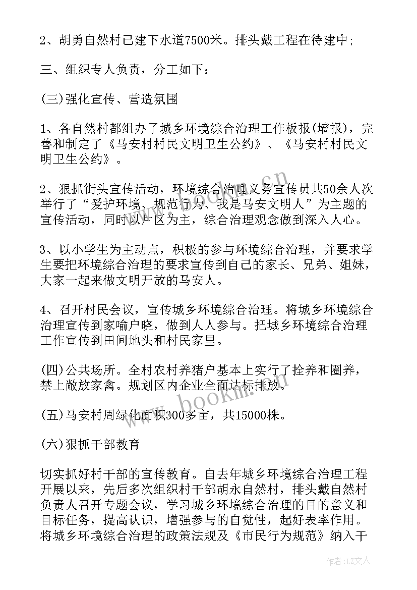 农村工作会议工作报告 农村环境工作报告(优质6篇)