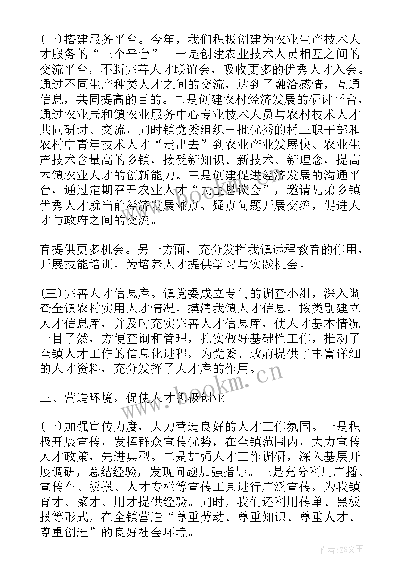 2023年乡镇人才工作汇报(实用6篇)