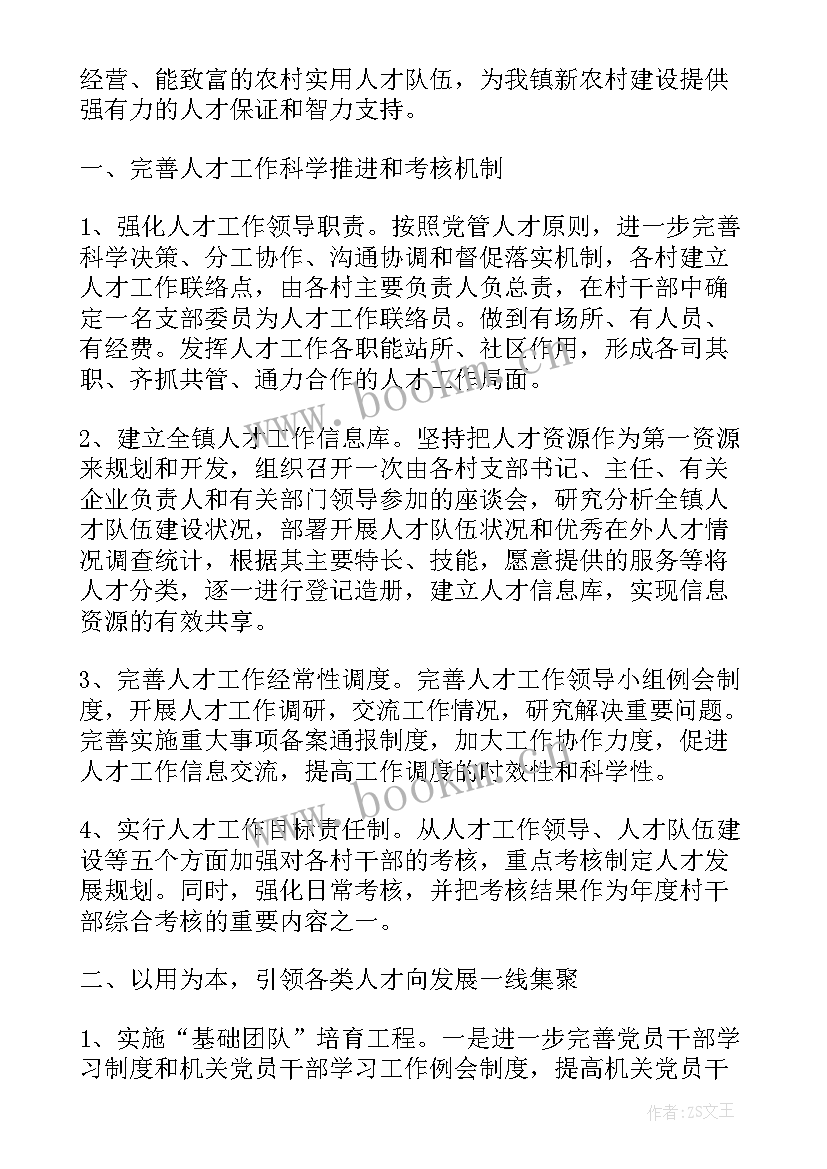 2023年乡镇人才工作汇报(实用6篇)