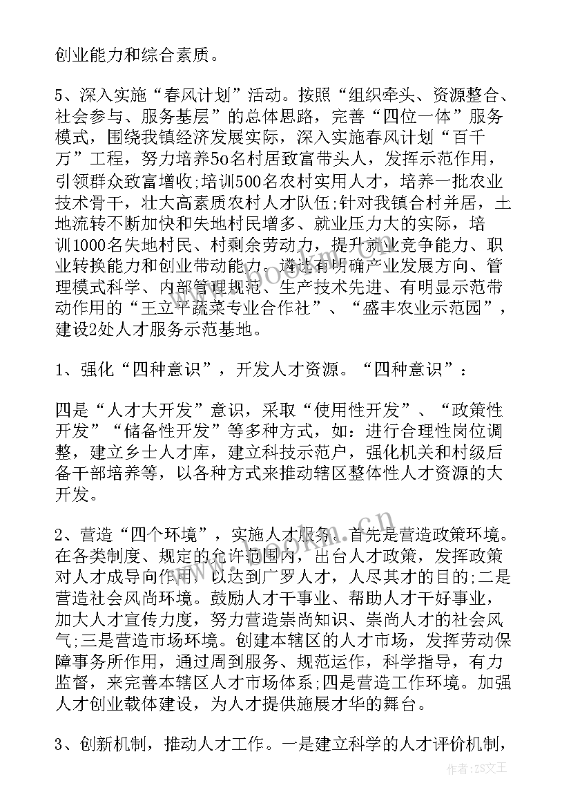 2023年乡镇人才工作汇报(实用6篇)