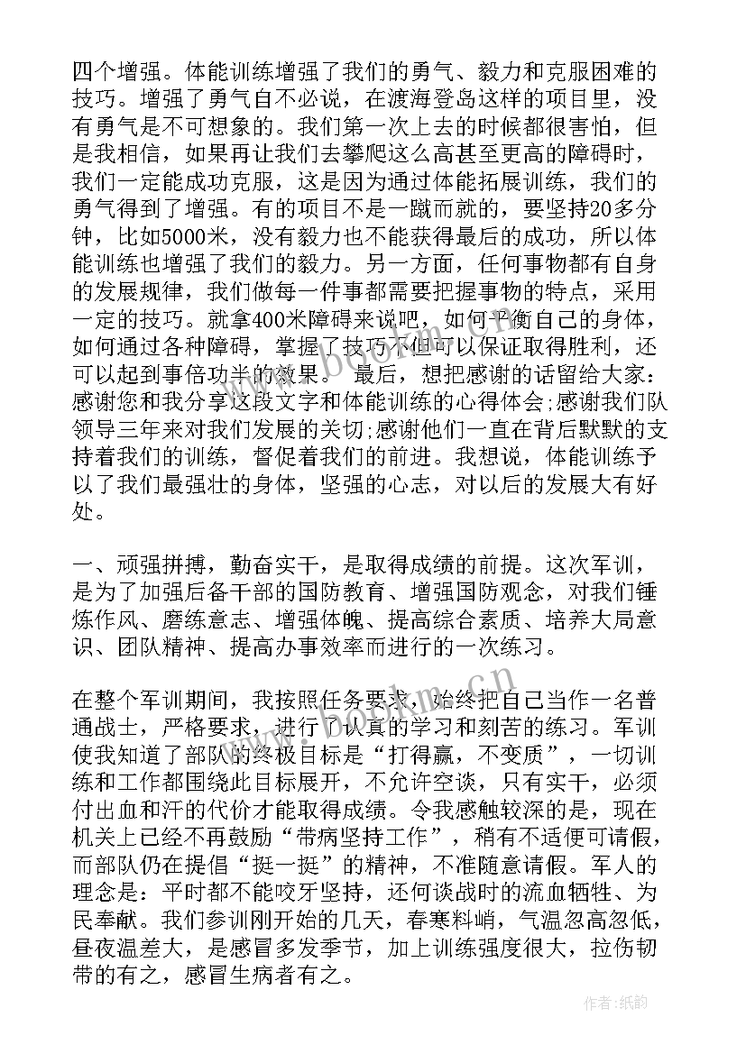 军事训练工作总结报告 军事拓展训练心得体会(模板9篇)