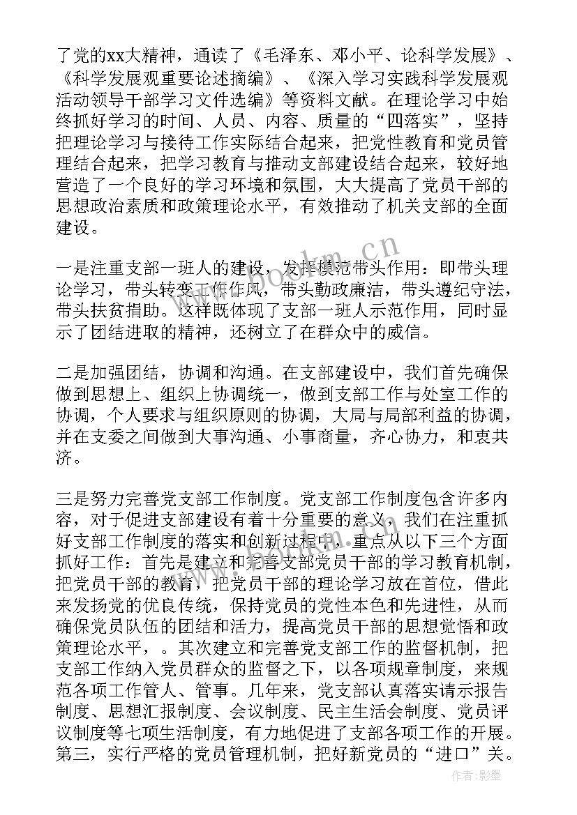 2023年党支部考核工作报告 党支部工作报告(汇总10篇)