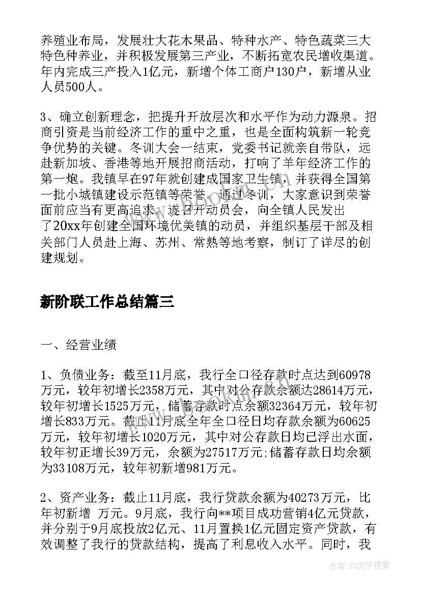 新阶联工作总结 民兵工作总结工作总结(模板7篇)