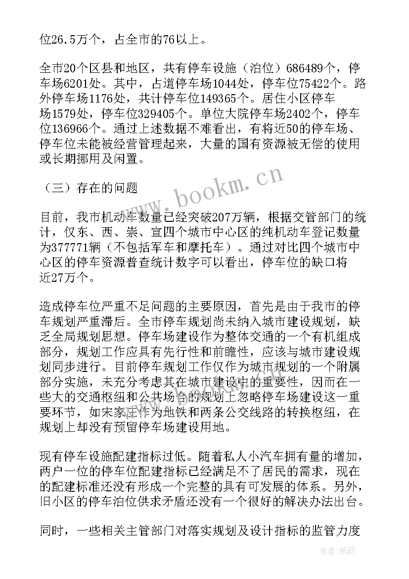 2023年农贸市场收费工作报告总结 学校收费工作报告(精选5篇)