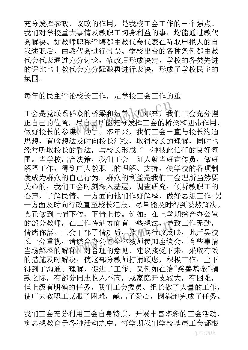 最新企业工会换届工作总结报告 学校工会换届工作报告(优质8篇)