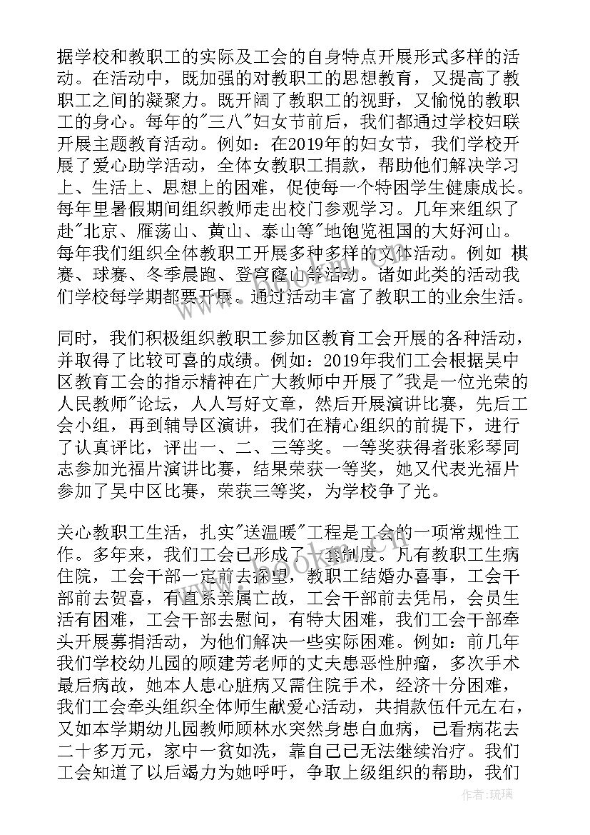 最新企业工会换届工作总结报告 学校工会换届工作报告(优质8篇)