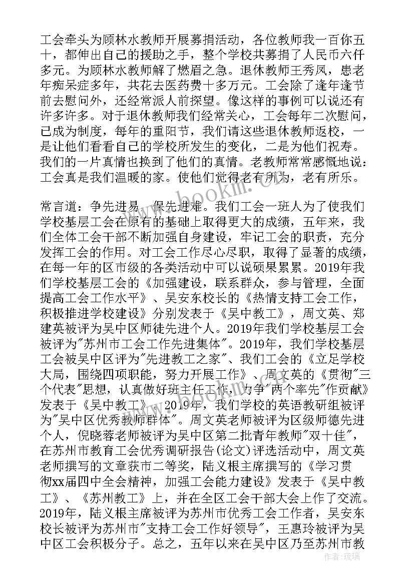 最新企业工会换届工作总结报告 学校工会换届工作报告(优质8篇)