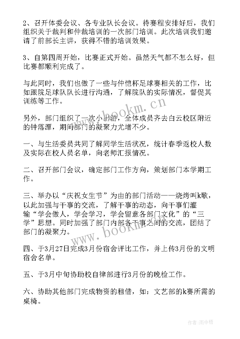 2023年学生会例会工作总结(汇总5篇)