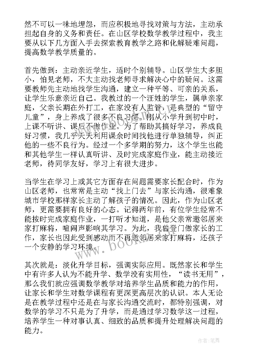 教研工作报告总结发言稿 教研活动经验总结发言稿(优质5篇)