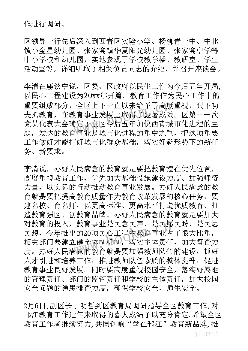 最新领导到单位调研党建的简报(优秀8篇)