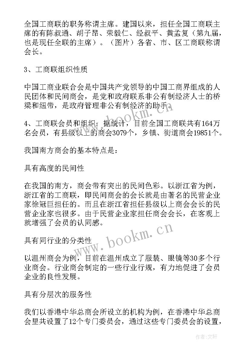 工商联工作要点 工商联联合会工作报告(精选5篇)