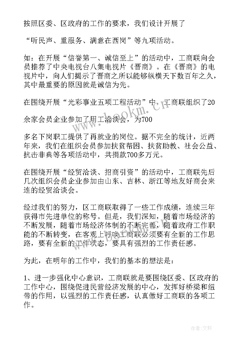 工商联工作要点 工商联联合会工作报告(精选5篇)