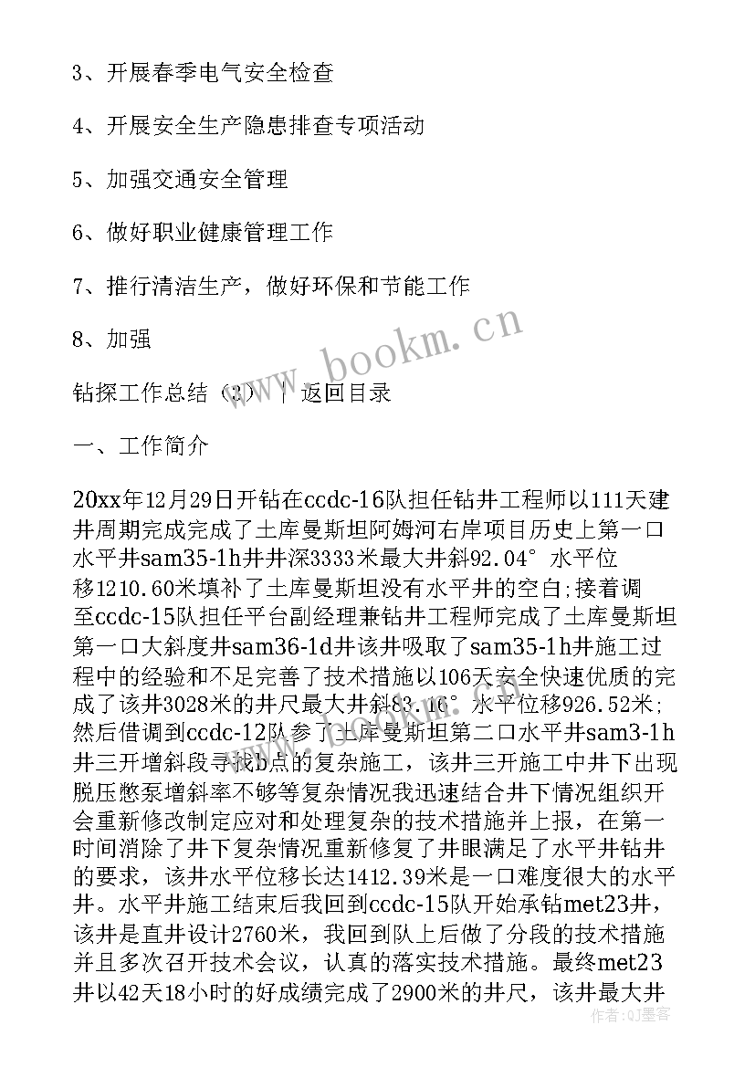 最新川庆钻探工衣 钻探工作总结(汇总9篇)