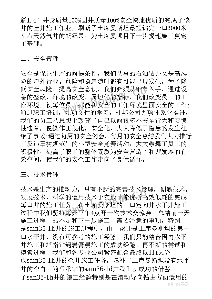 最新川庆钻探工衣 钻探工作总结(汇总9篇)