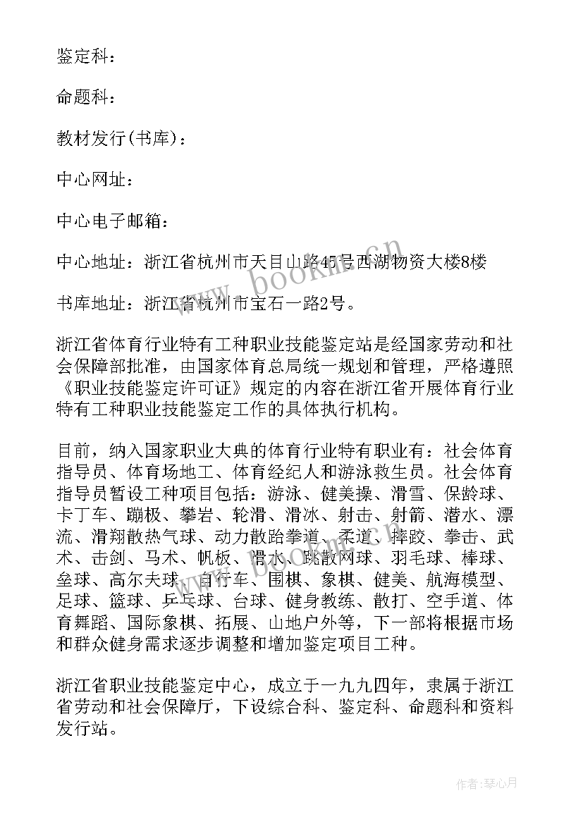 鉴定中心工作计划 浙江省鉴定中心(大全9篇)