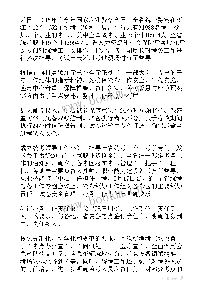 鉴定中心工作计划 浙江省鉴定中心(大全9篇)