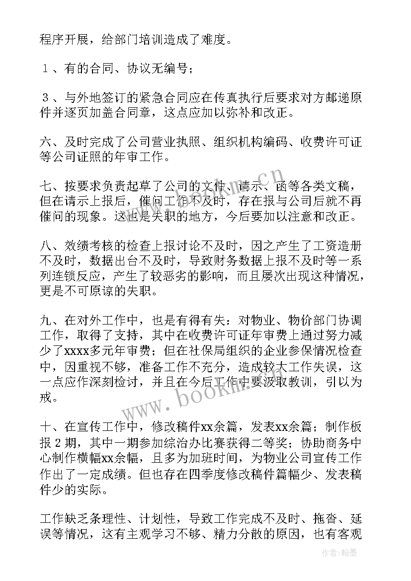 最新物业公司述职工作报告 物业公司主管述职报告(通用9篇)