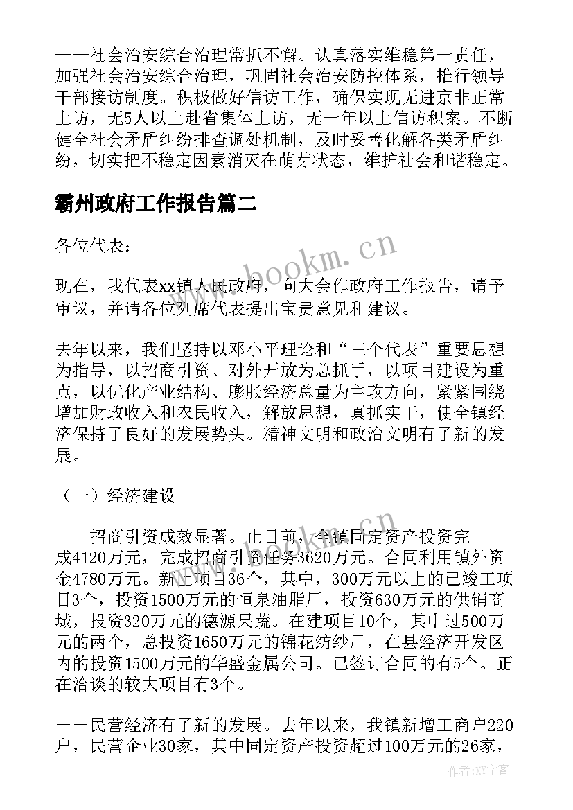 最新霸州政府工作报告(优质9篇)