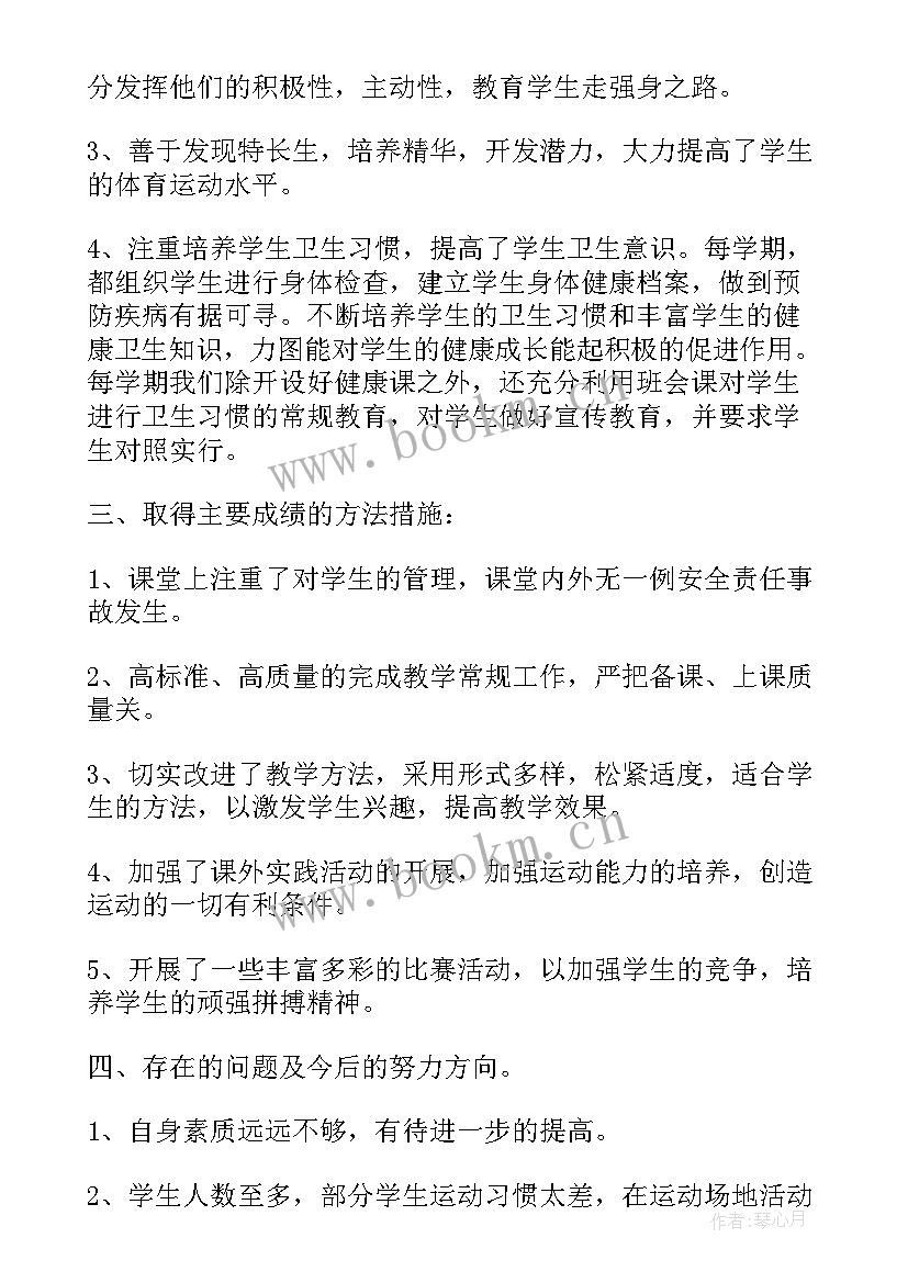 学校体育年度工作总结 学校体育工作总结(汇总8篇)