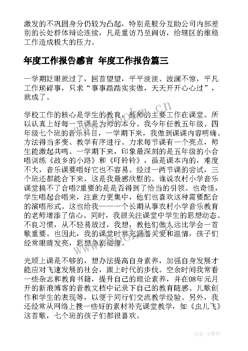 年度工作报告感言 年度工作报告(模板10篇)