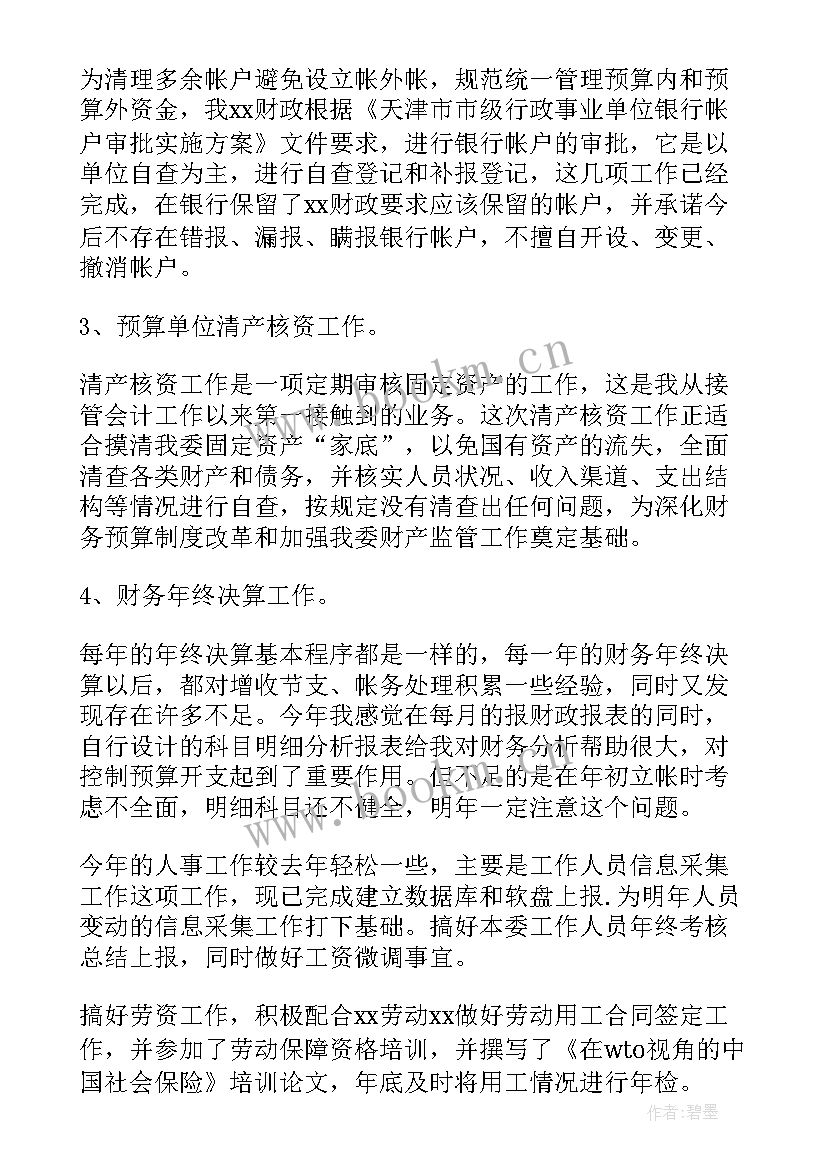 2023年竞选个人工作报告 个人工作报告(模板10篇)