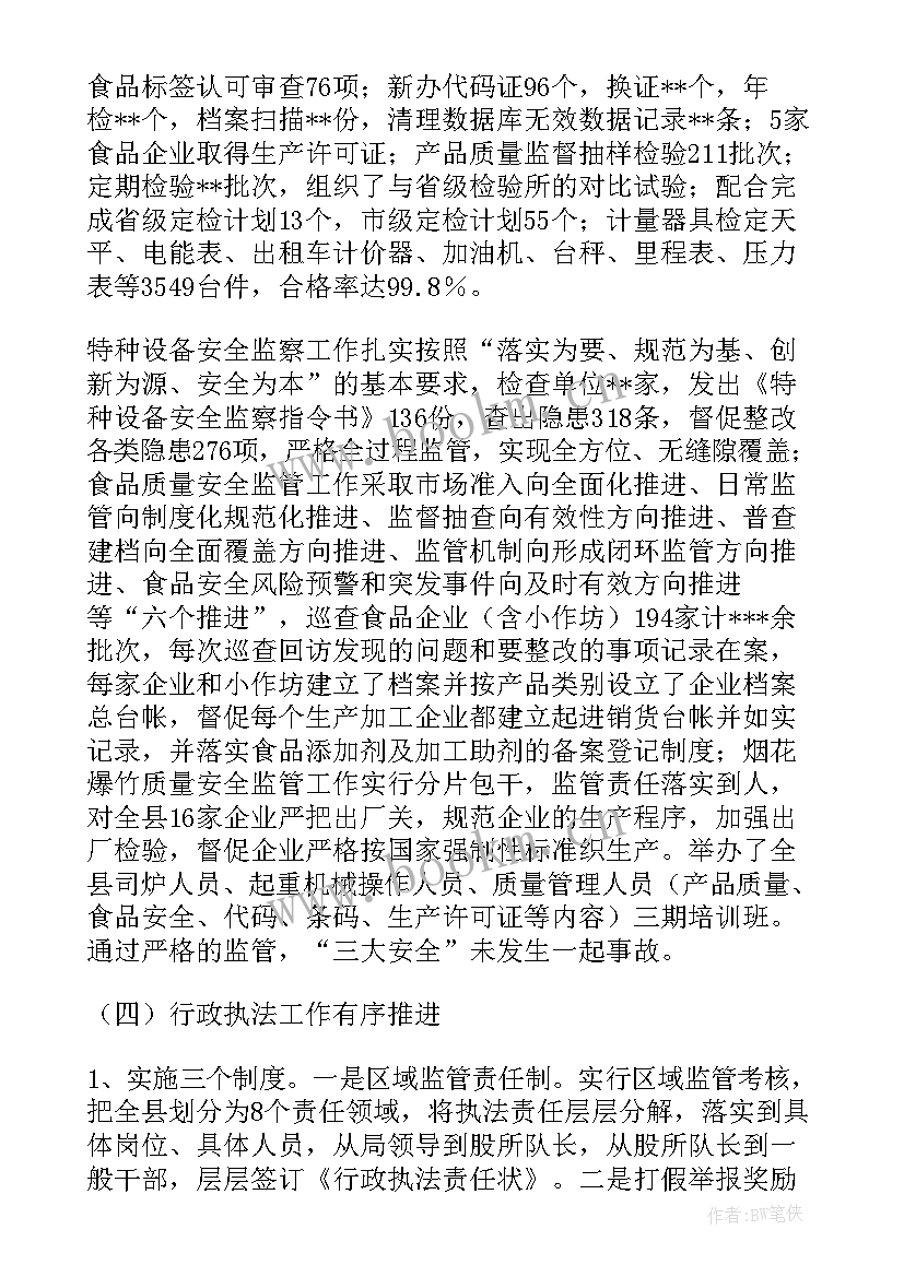 交通局工程质监站的职责 质监局工作总结(汇总7篇)