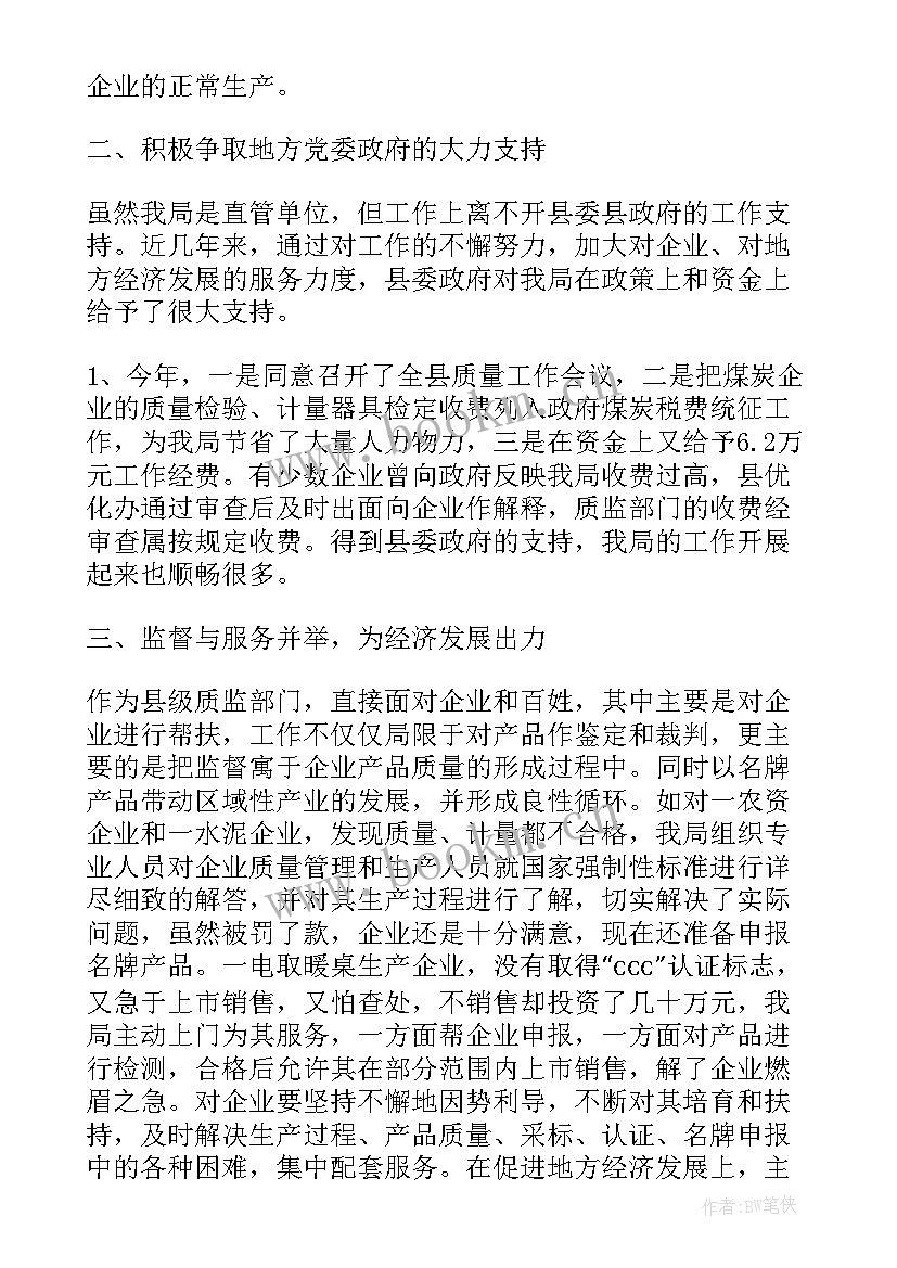 交通局工程质监站的职责 质监局工作总结(汇总7篇)