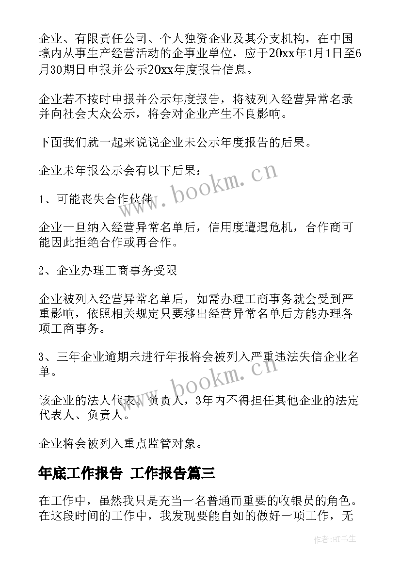 最新年底工作报告 工作报告(汇总5篇)