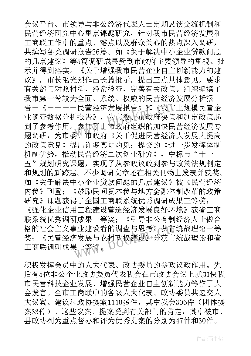 2023年商会总结报告 工会会员代表大会工作报告(实用5篇)