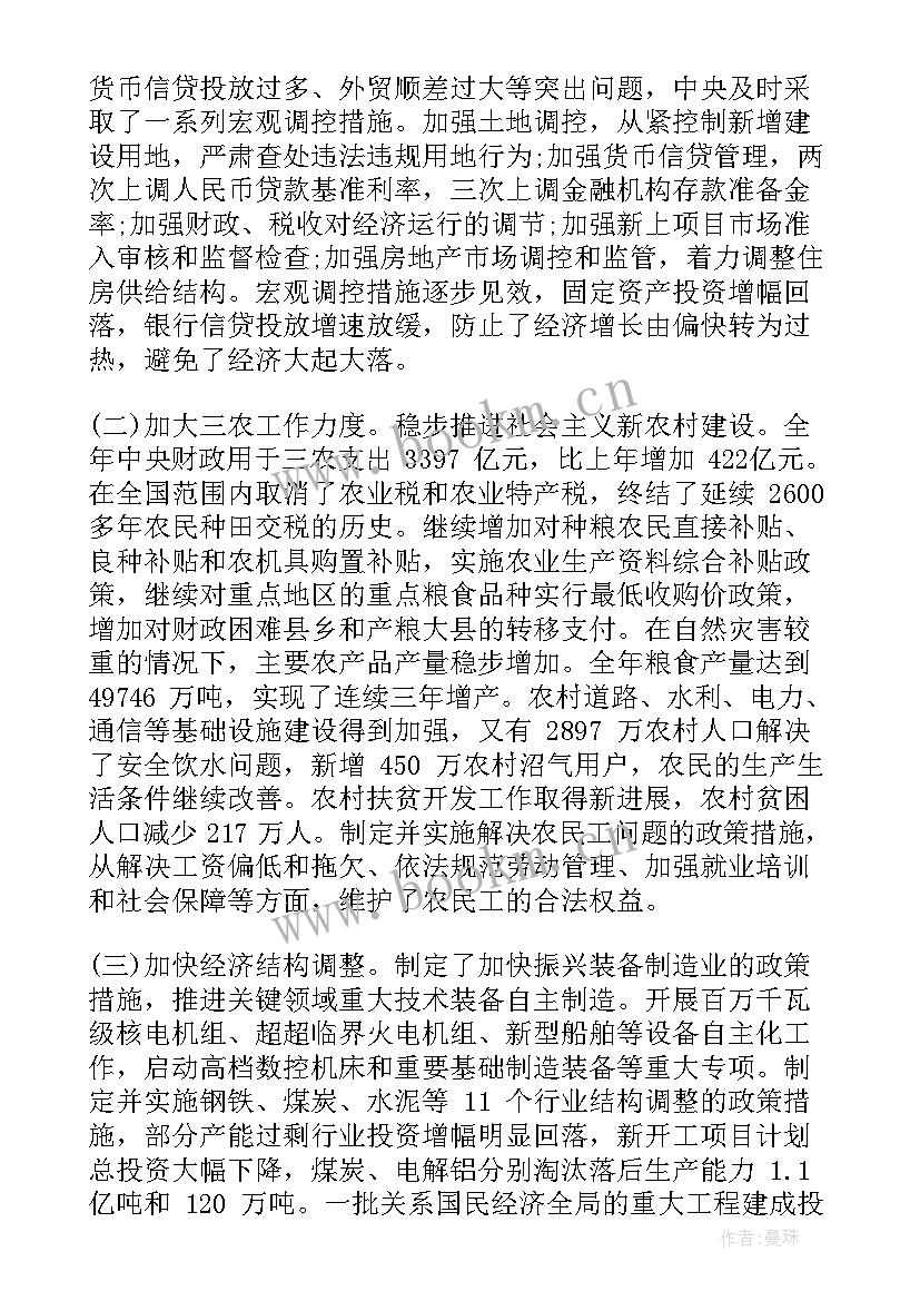 最新政府工作报告 镇政府工作报告(精选5篇)