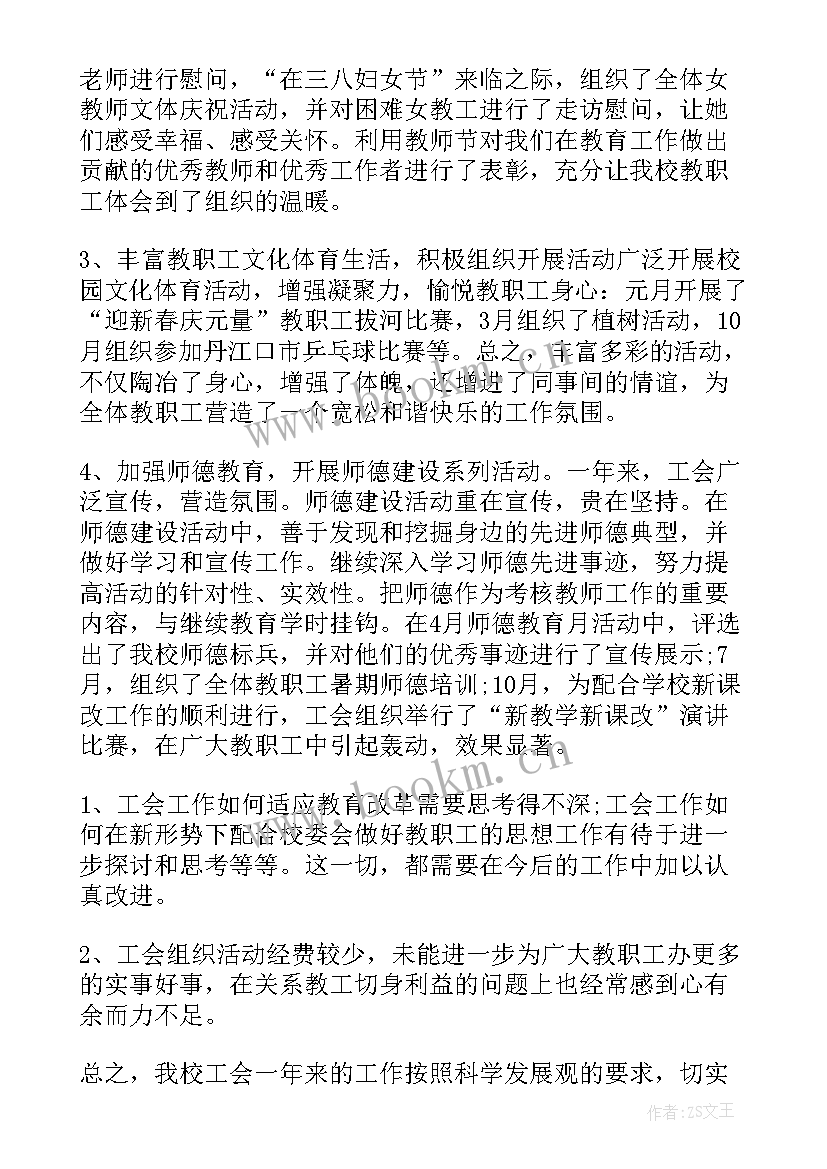 最新学校工会年度工作总结(精选5篇)