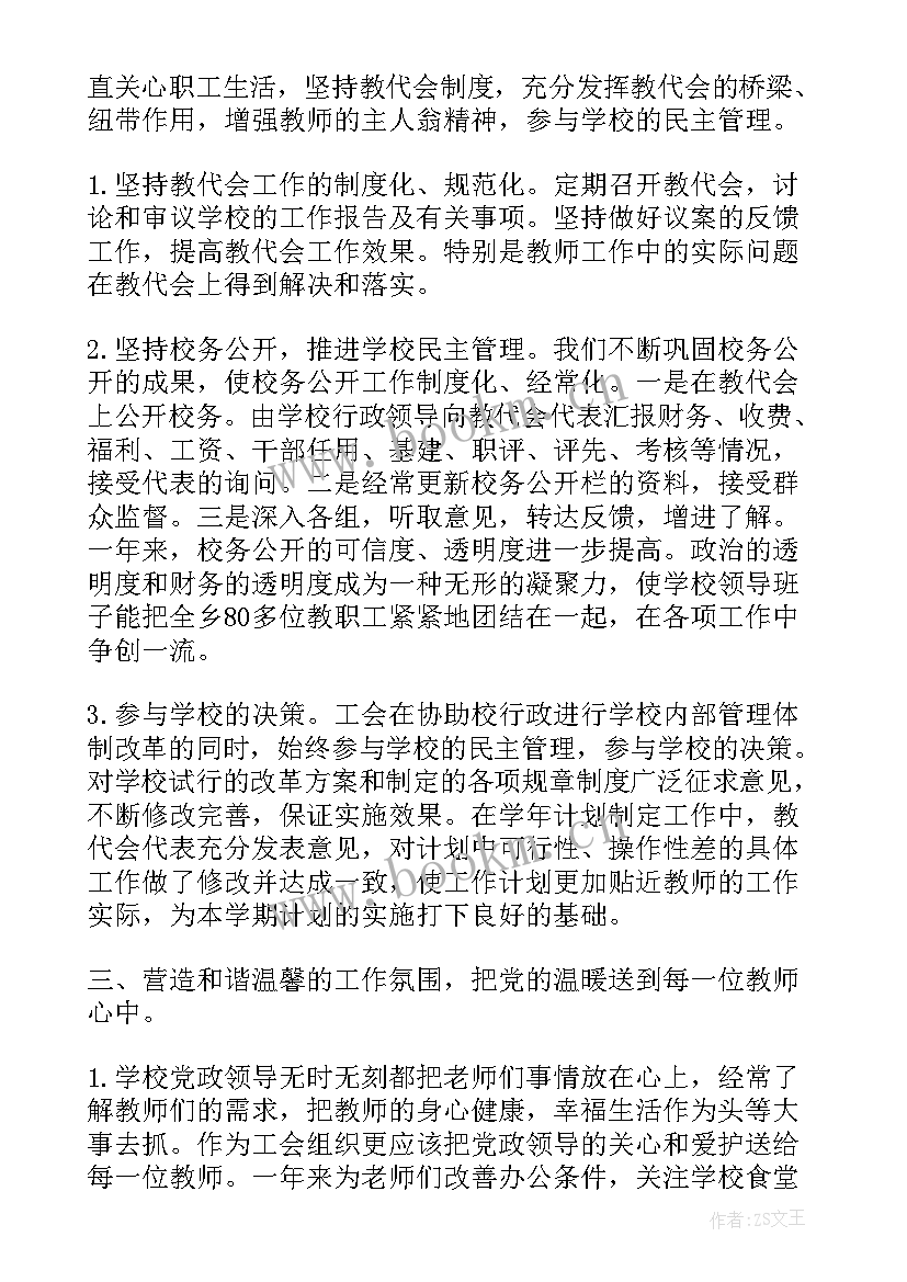 最新学校工会年度工作总结(精选5篇)