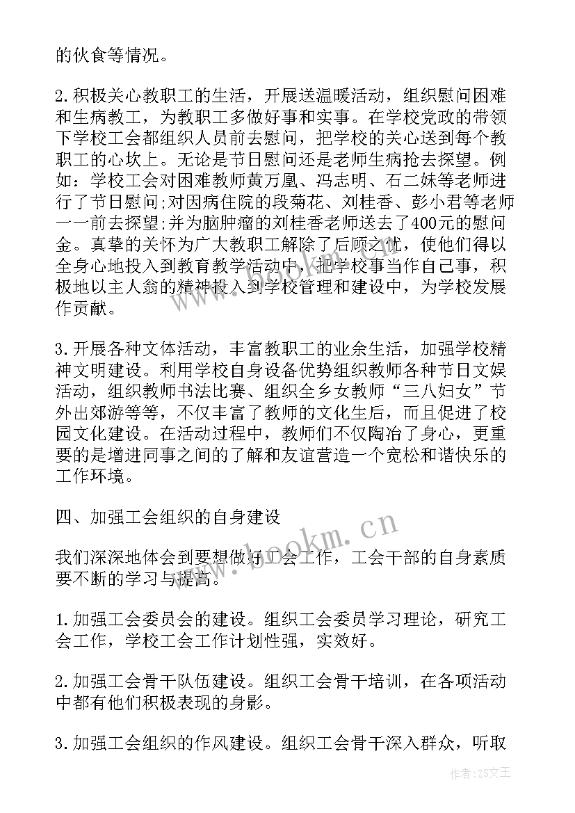 最新学校工会年度工作总结(精选5篇)