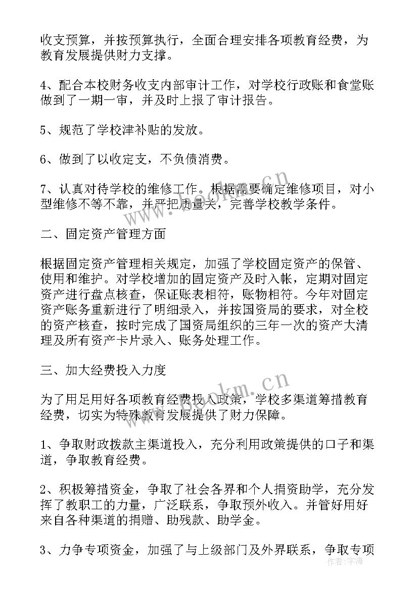 学校财务报告评议 学校财务工作报告(模板5篇)