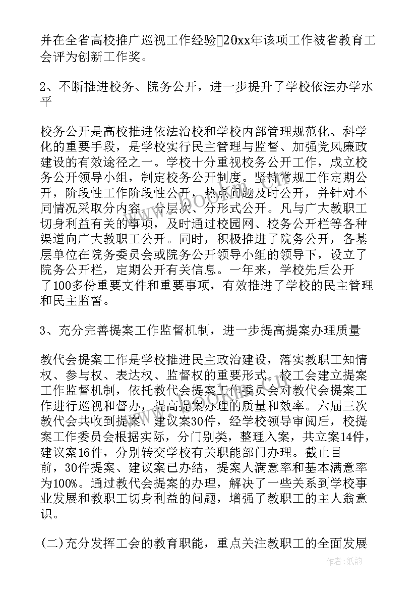 最新围棋学校年度工作报告 学校工会年度工作报告(通用10篇)