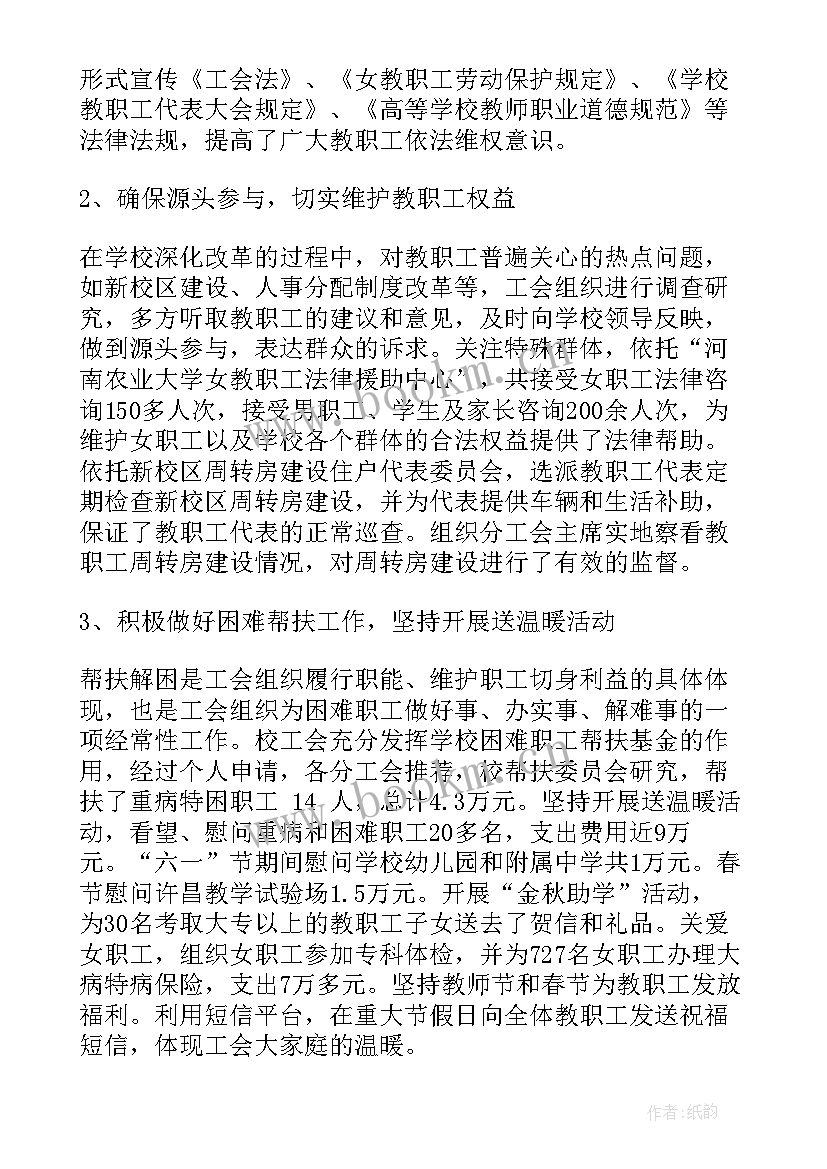 最新围棋学校年度工作报告 学校工会年度工作报告(通用10篇)