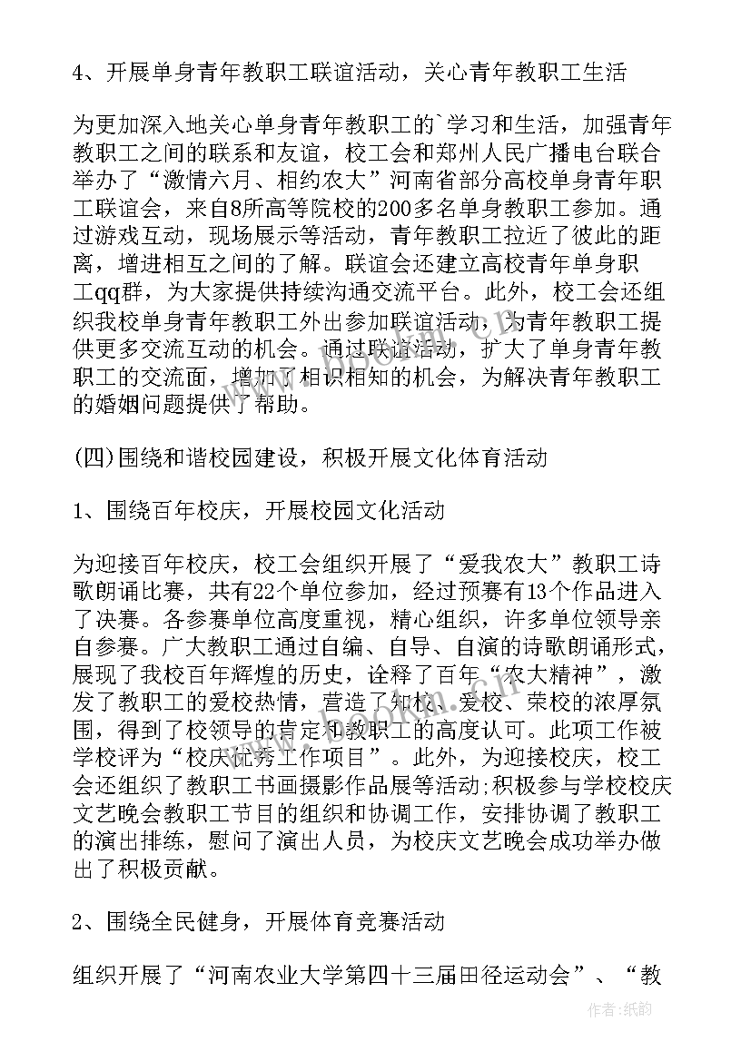 最新围棋学校年度工作报告 学校工会年度工作报告(通用10篇)