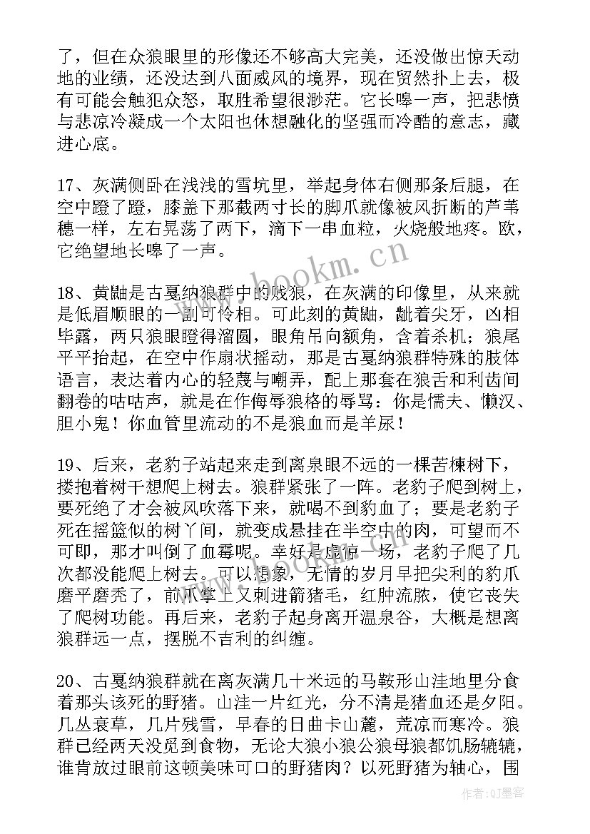 工作报告摘抄 好句摘抄(汇总6篇)