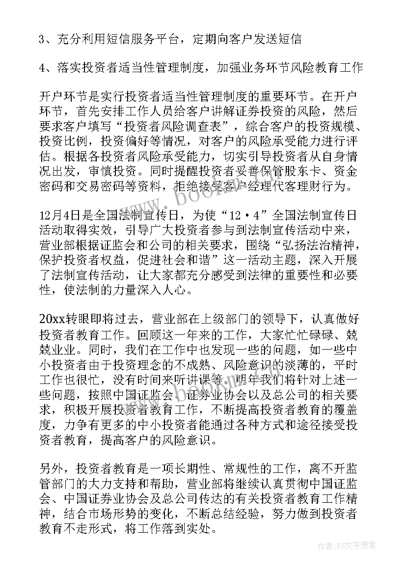 最新稳投资工作总结(通用10篇)