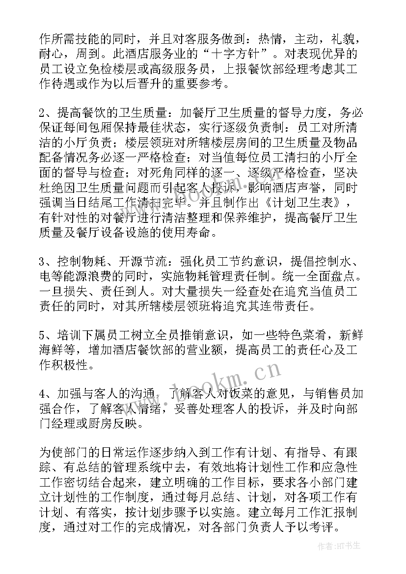 2023年餐厅工作报告 餐厅主管工作报告(大全5篇)