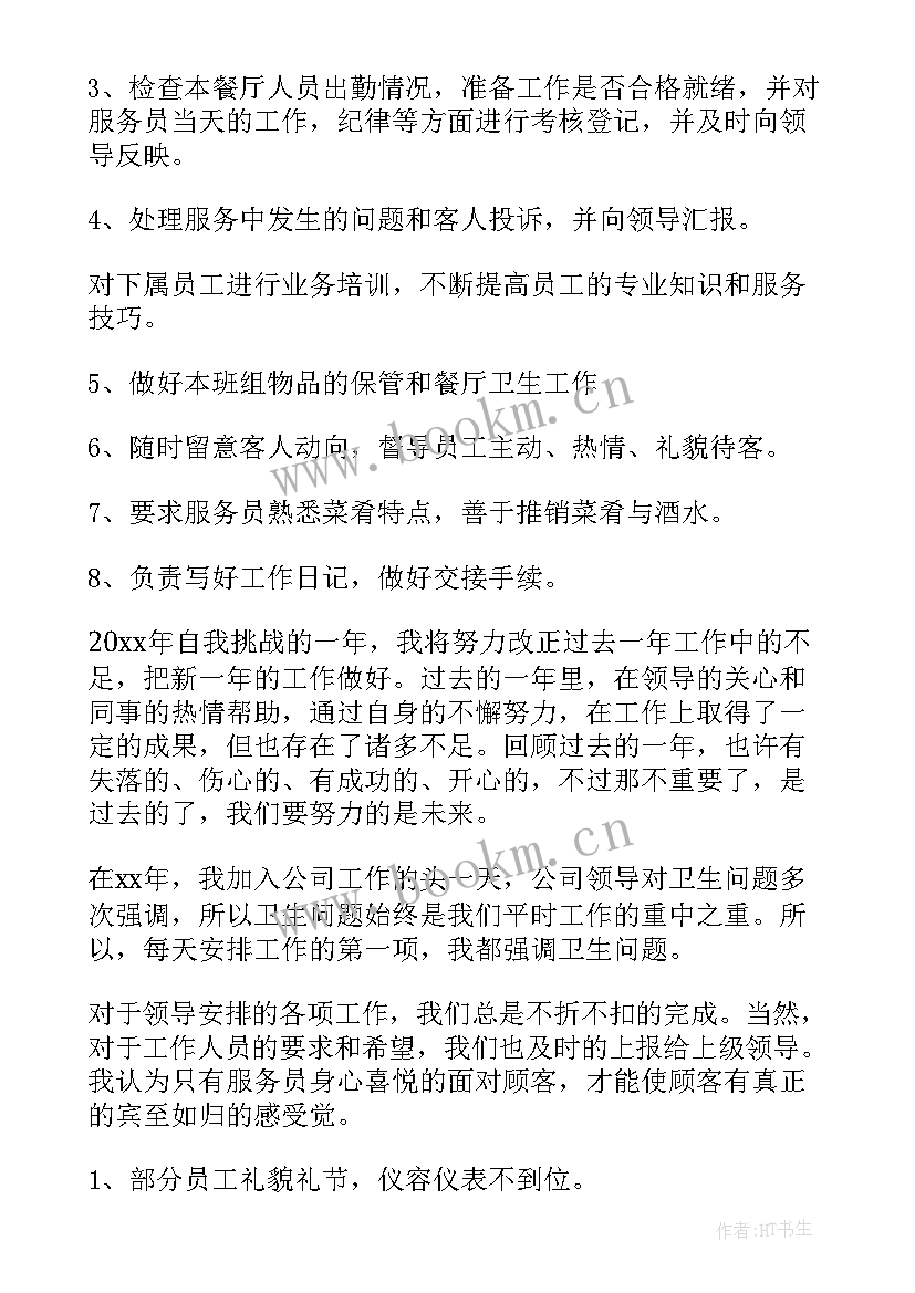 2023年餐厅工作报告 餐厅主管工作报告(大全5篇)