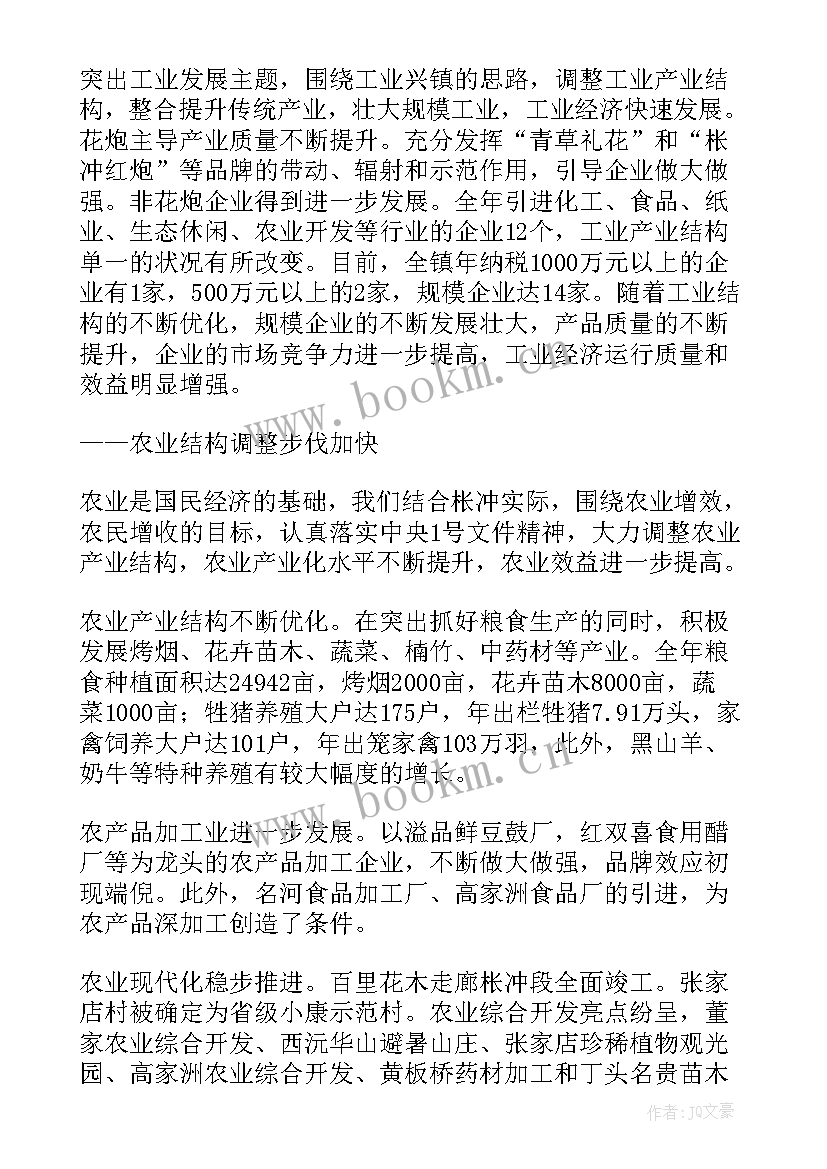 南宁政府工作报告感想体会 镇政府工作报告(通用5篇)