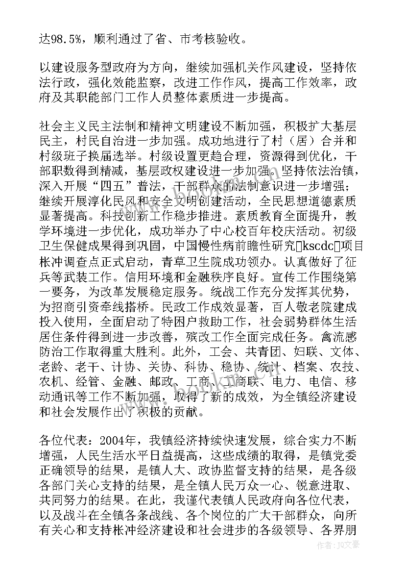 南宁政府工作报告感想体会 镇政府工作报告(通用5篇)