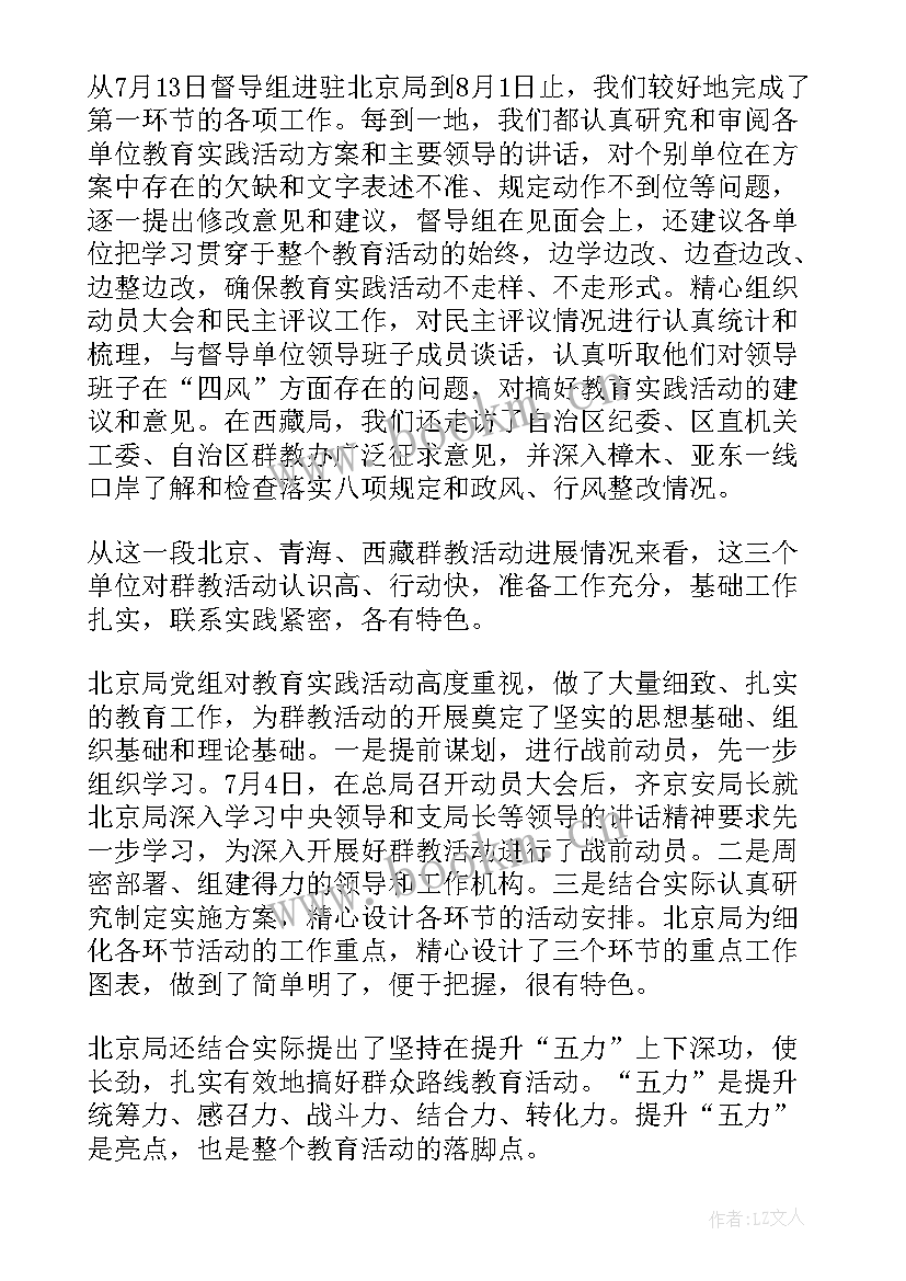 2023年政治处督查工作报告 督查工作报告(优质7篇)