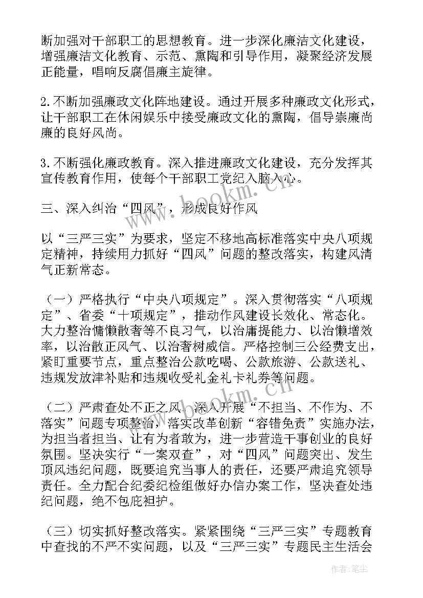 审计工作作风建设 党风廉政建设和作风建设工作报告(实用5篇)